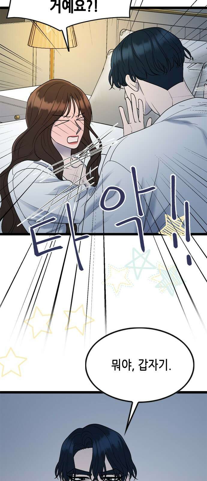 오빠집이 비어서 68화 15