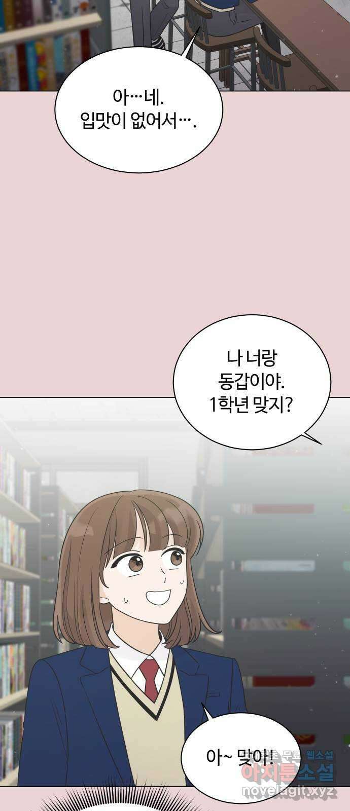 세번째 로망스 27화. 우리가 만났을 때 15