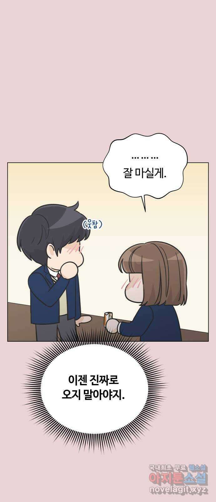 세번째 로망스 27화. 우리가 만났을 때 19
