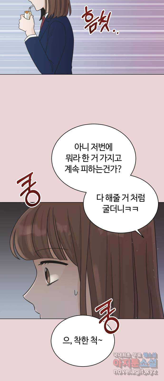 세번째 로망스 27화. 우리가 만났을 때 21