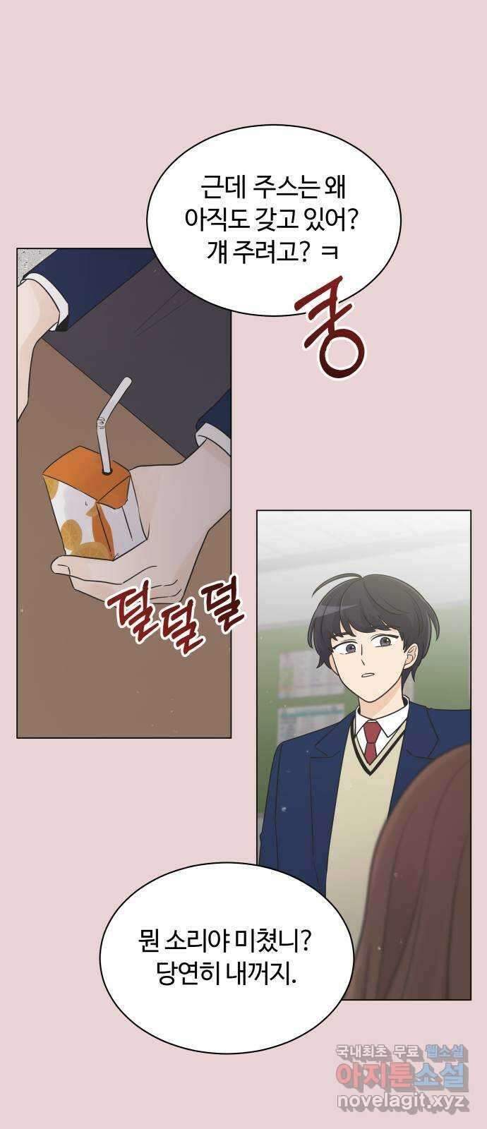 세번째 로망스 27화. 우리가 만났을 때 22