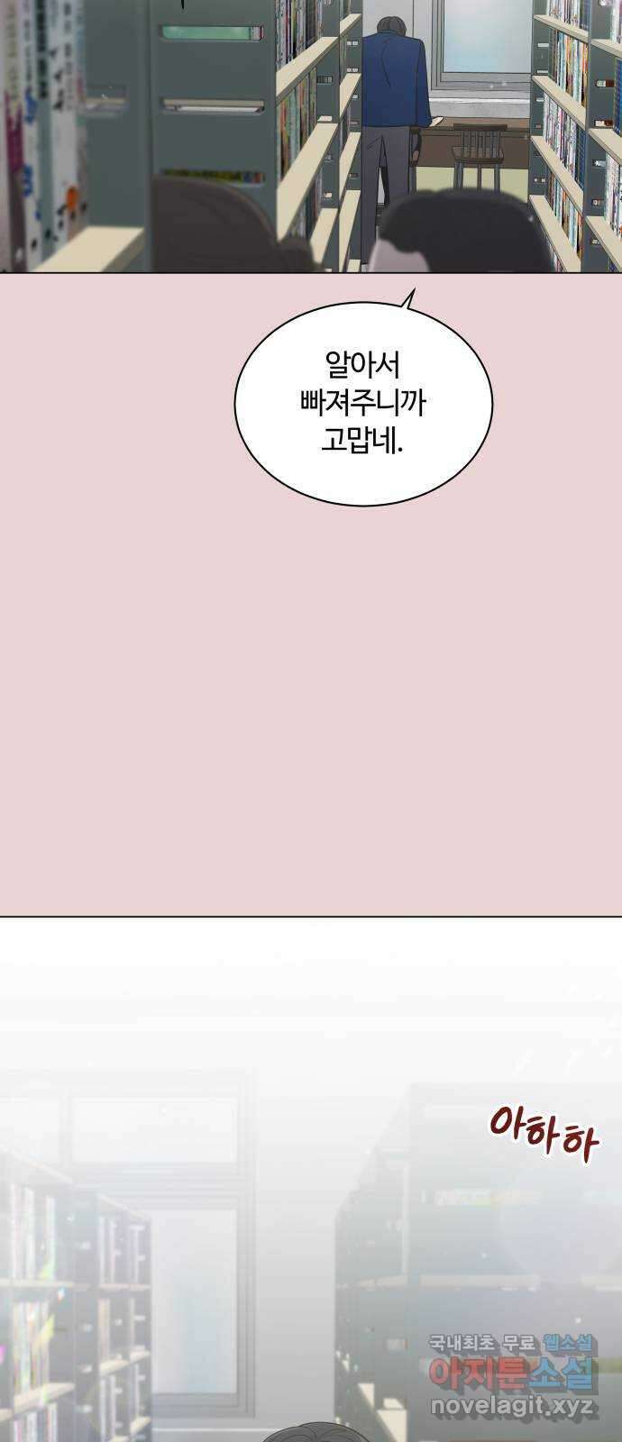 세번째 로망스 27화. 우리가 만났을 때 25