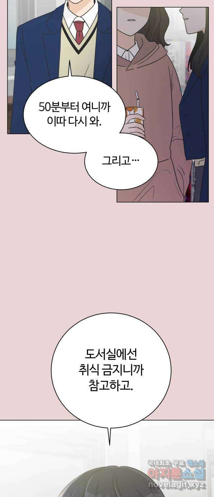 세번째 로망스 27화. 우리가 만났을 때 29