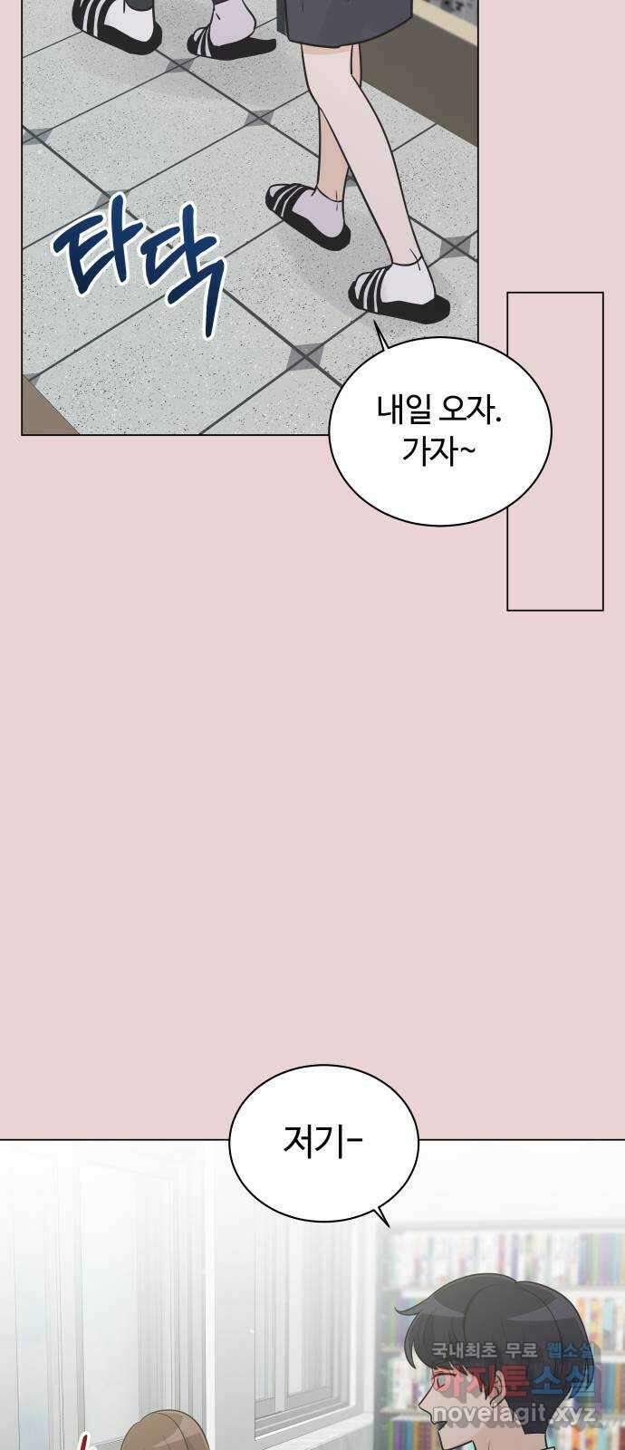 세번째 로망스 27화. 우리가 만났을 때 31