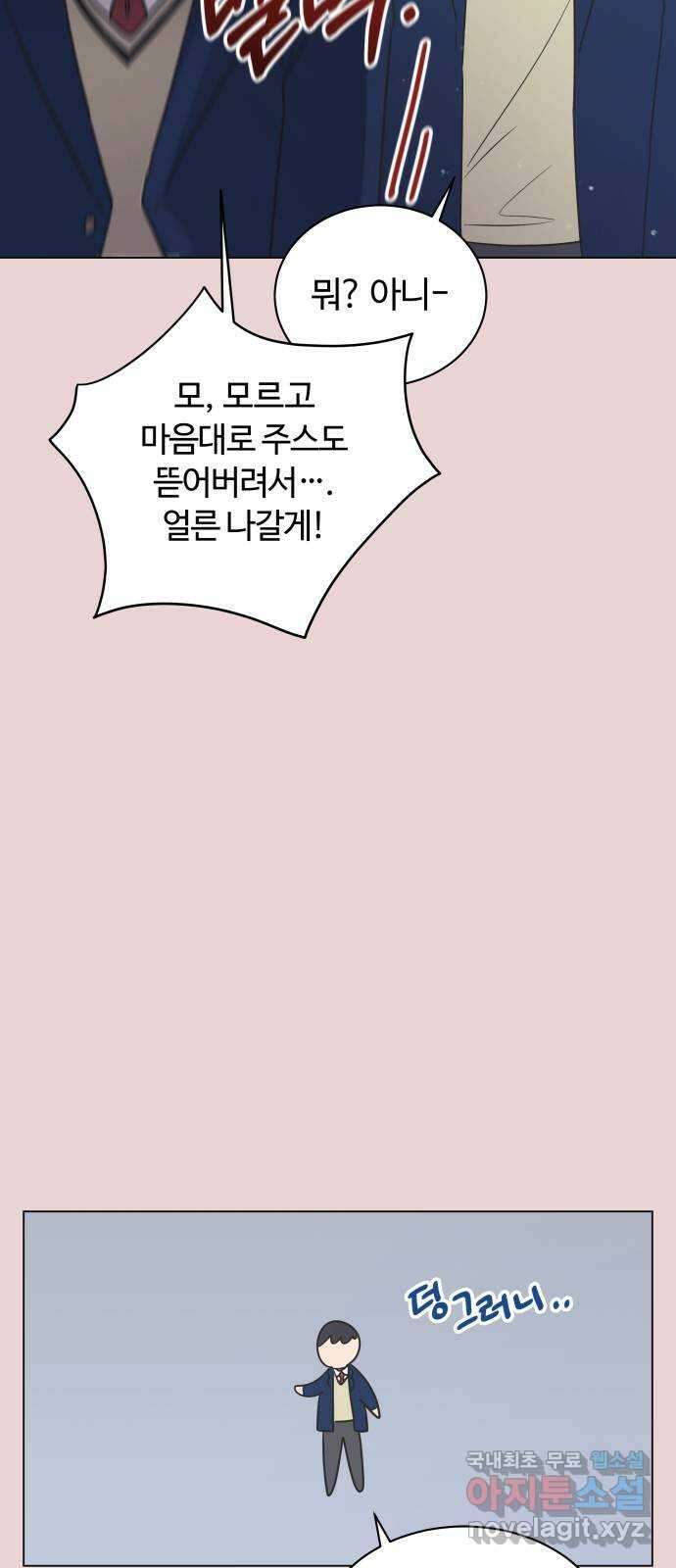 세번째 로망스 27화. 우리가 만났을 때 33