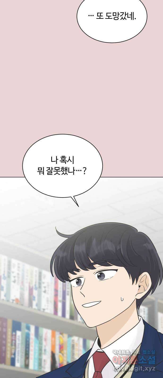 세번째 로망스 27화. 우리가 만났을 때 34