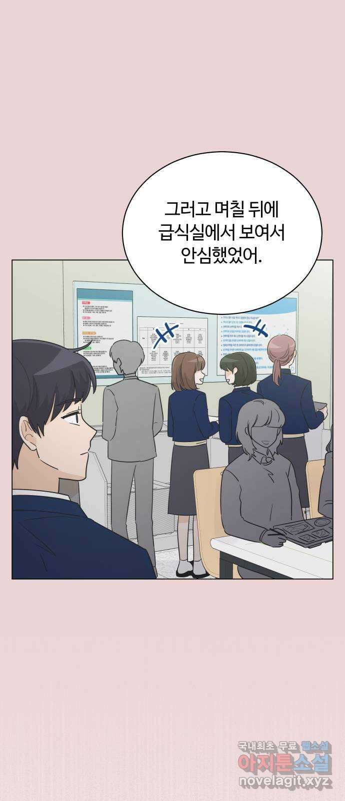 세번째 로망스 27화. 우리가 만났을 때 37