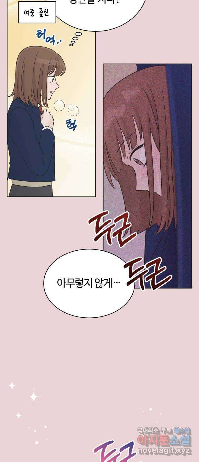 세번째 로망스 27화. 우리가 만났을 때 43