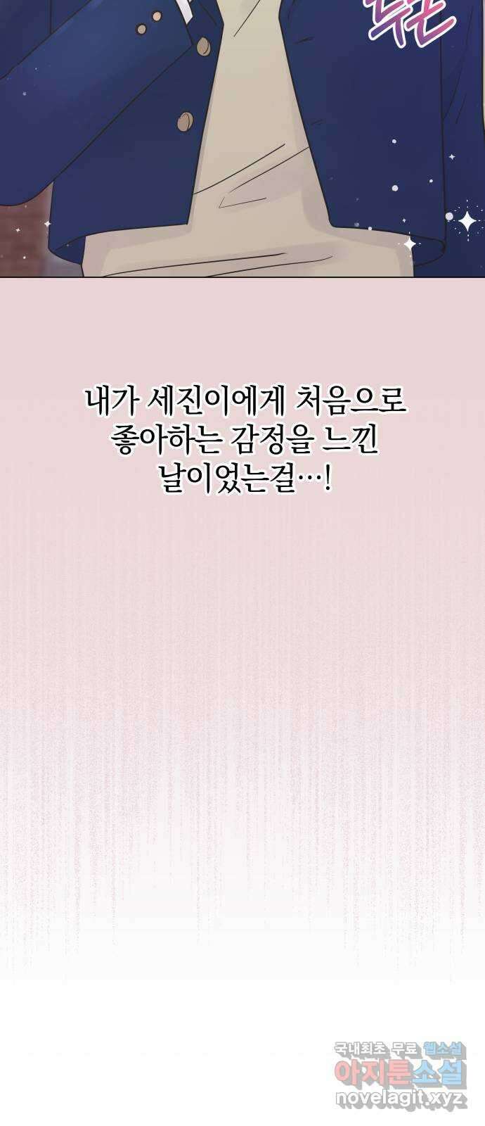 세번째 로망스 27화. 우리가 만났을 때 45