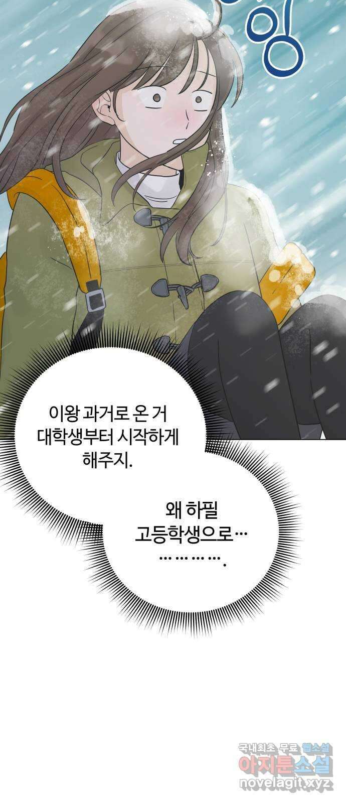 세번째 로망스 27화. 우리가 만났을 때 59
