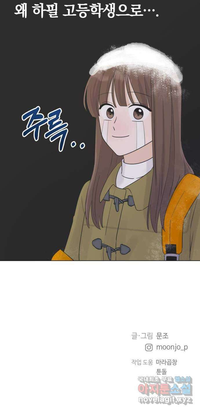 세번째 로망스 27화. 우리가 만났을 때 62