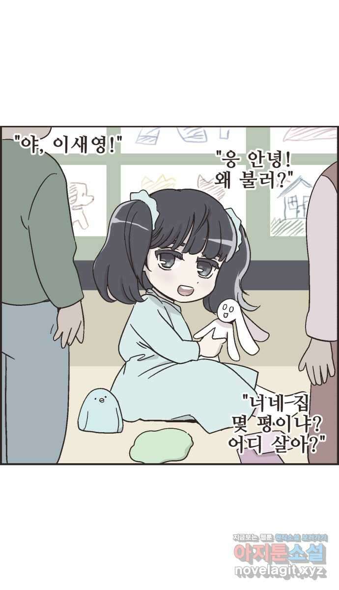 영앤리치가 아니야! 19. 새영이네 집 1