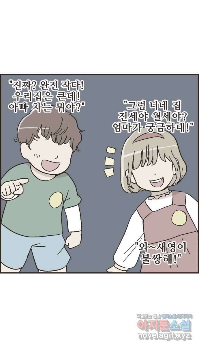 영앤리치가 아니야! 19. 새영이네 집 2