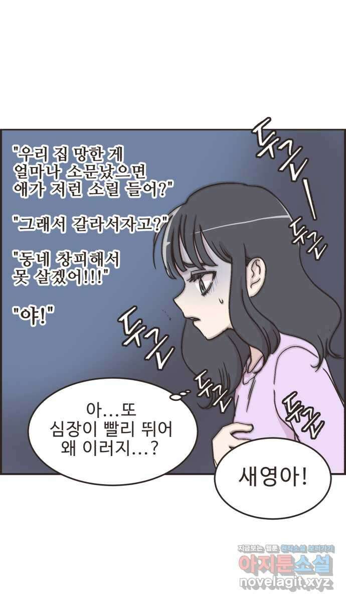 영앤리치가 아니야! 19. 새영이네 집 3