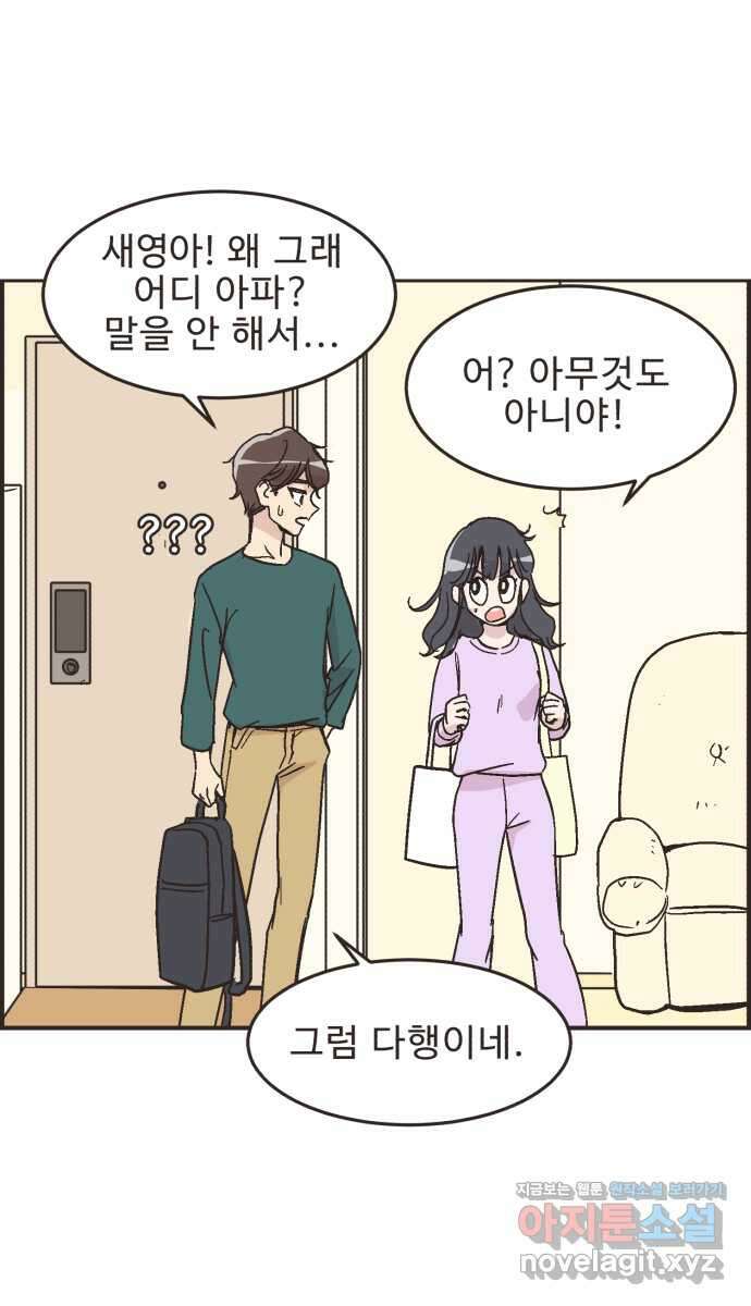 영앤리치가 아니야! 19. 새영이네 집 4