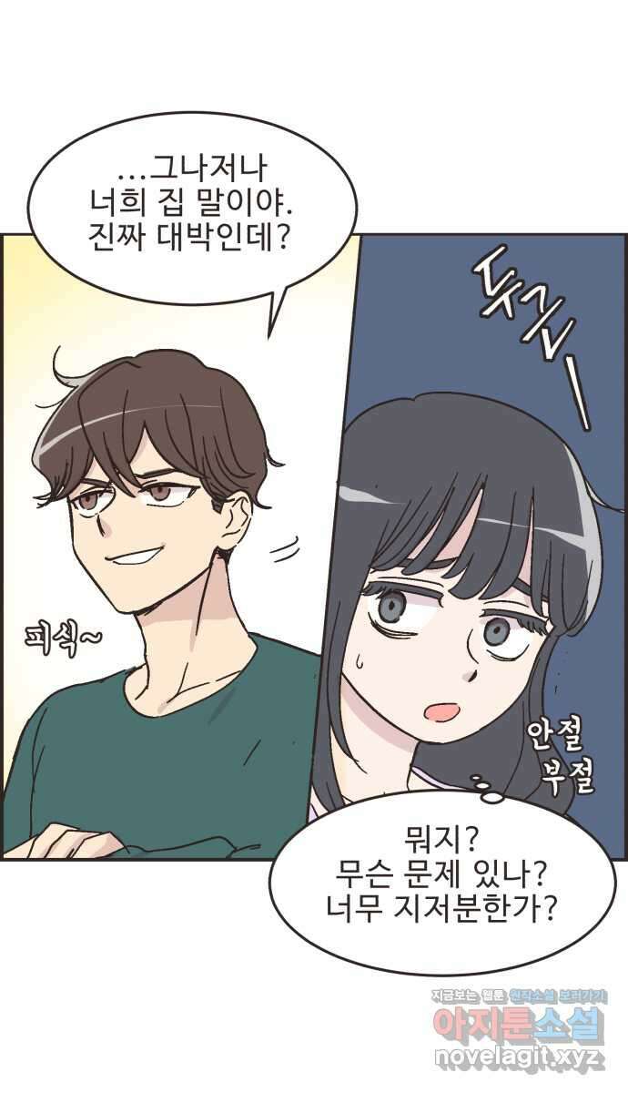 영앤리치가 아니야! 19. 새영이네 집 5