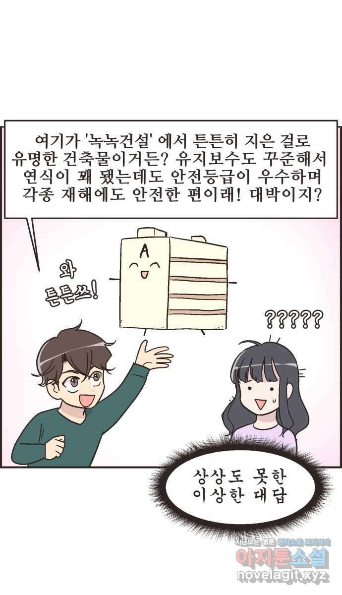 영앤리치가 아니야! 19. 새영이네 집 6
