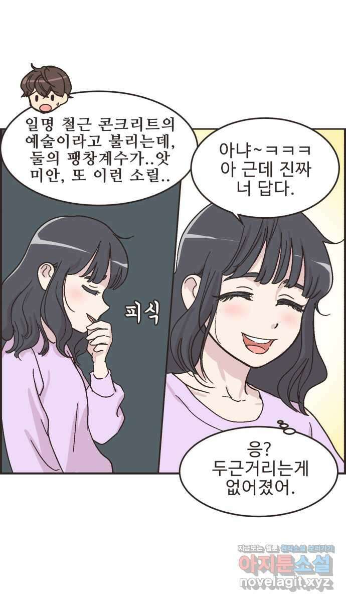 영앤리치가 아니야! 19. 새영이네 집 7