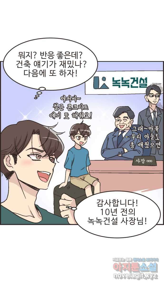 영앤리치가 아니야! 19. 새영이네 집 8