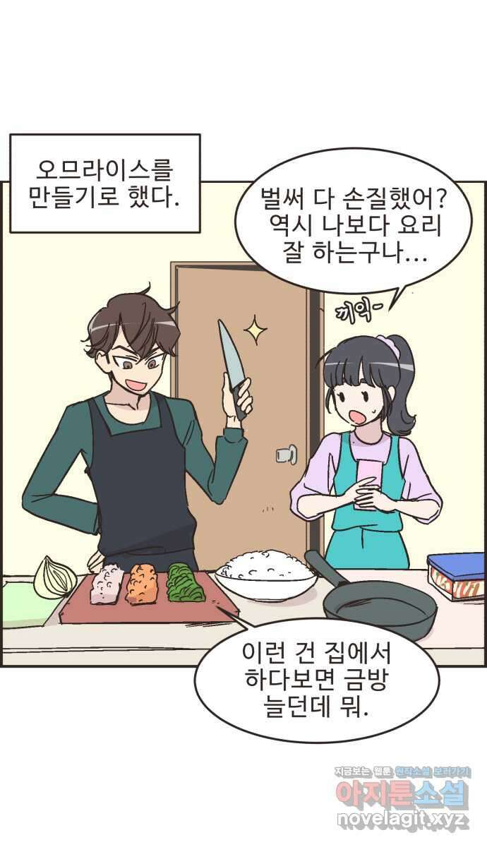 영앤리치가 아니야! 19. 새영이네 집 10
