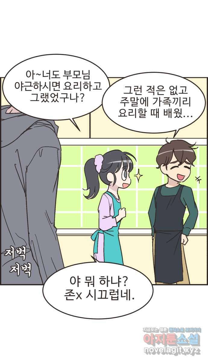 영앤리치가 아니야! 19. 새영이네 집 11
