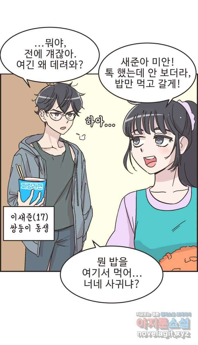 영앤리치가 아니야! 19. 새영이네 집 12
