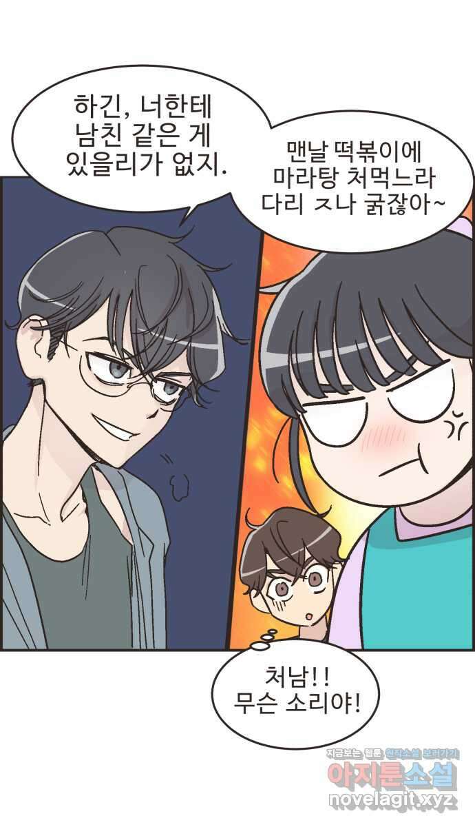 영앤리치가 아니야! 19. 새영이네 집 13