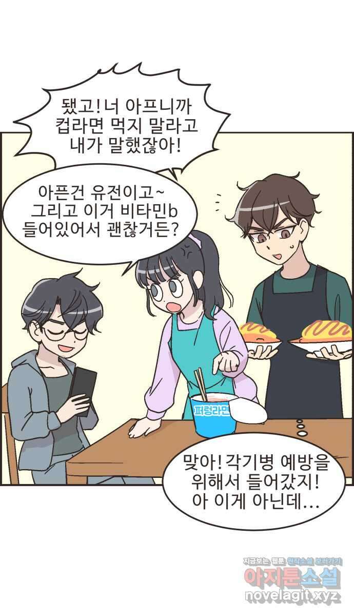영앤리치가 아니야! 19. 새영이네 집 14