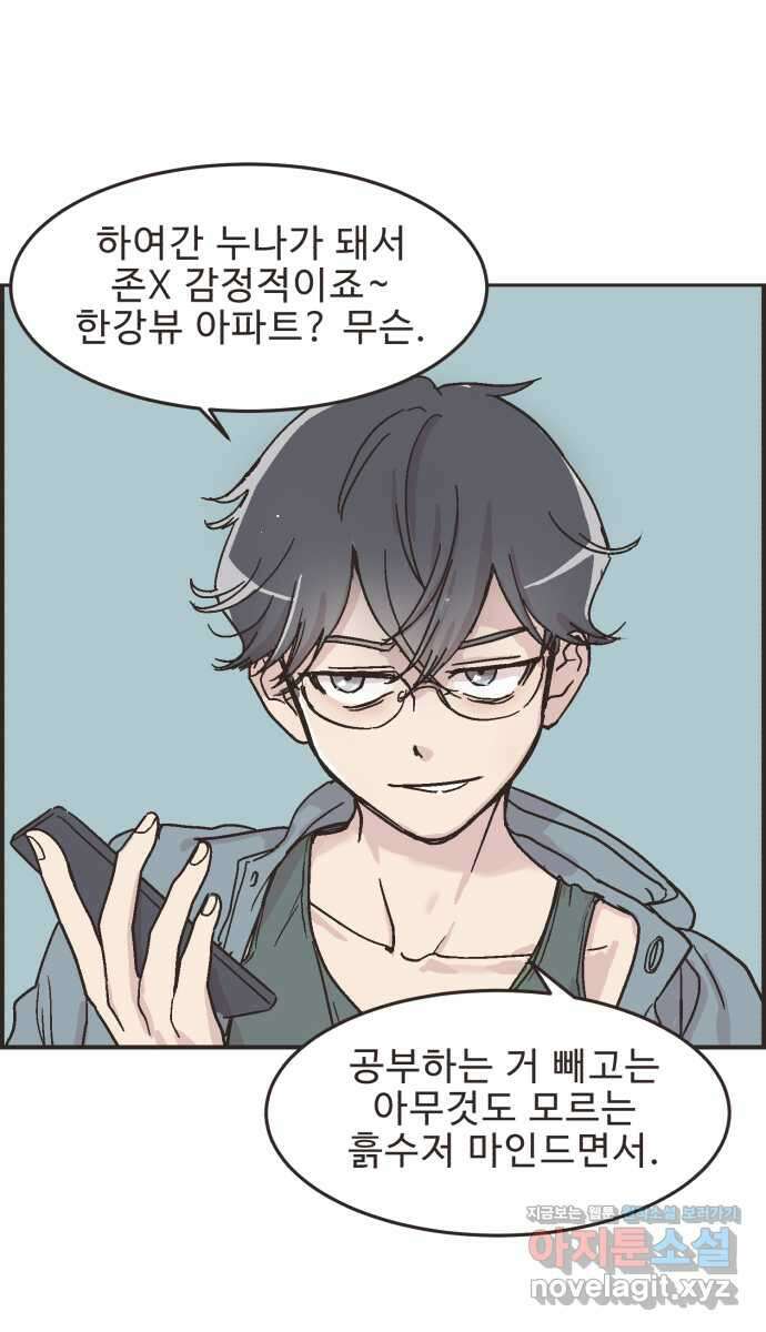영앤리치가 아니야! 19. 새영이네 집 15
