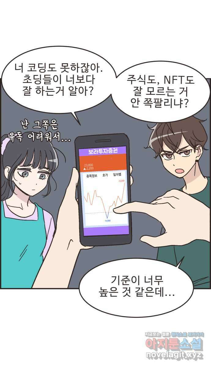 영앤리치가 아니야! 19. 새영이네 집 16