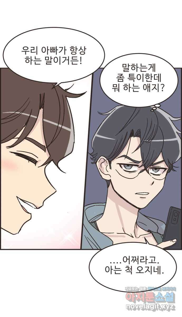 영앤리치가 아니야! 19. 새영이네 집 18