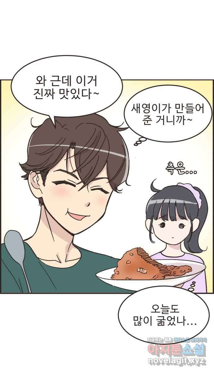 영앤리치가 아니야! 19. 새영이네 집 19