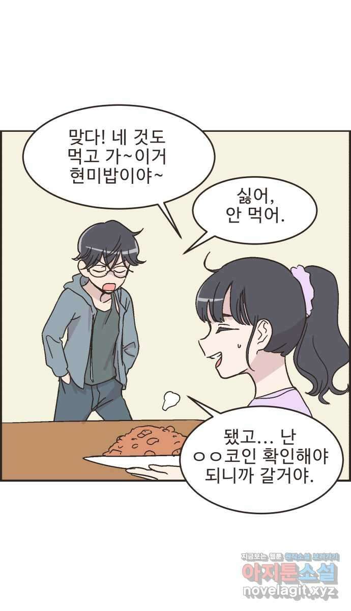 영앤리치가 아니야! 19. 새영이네 집 20