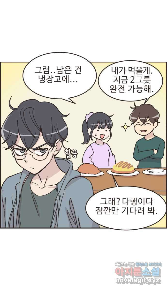 영앤리치가 아니야! 19. 새영이네 집 21