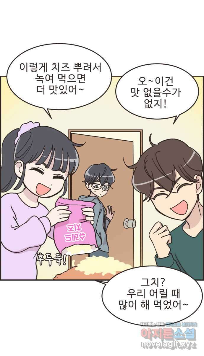 영앤리치가 아니야! 19. 새영이네 집 22
