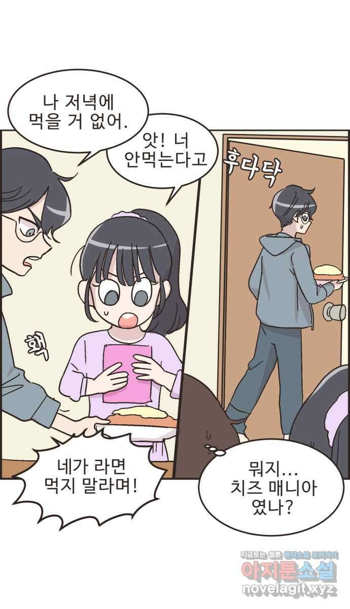 영앤리치가 아니야! 19. 새영이네 집 23