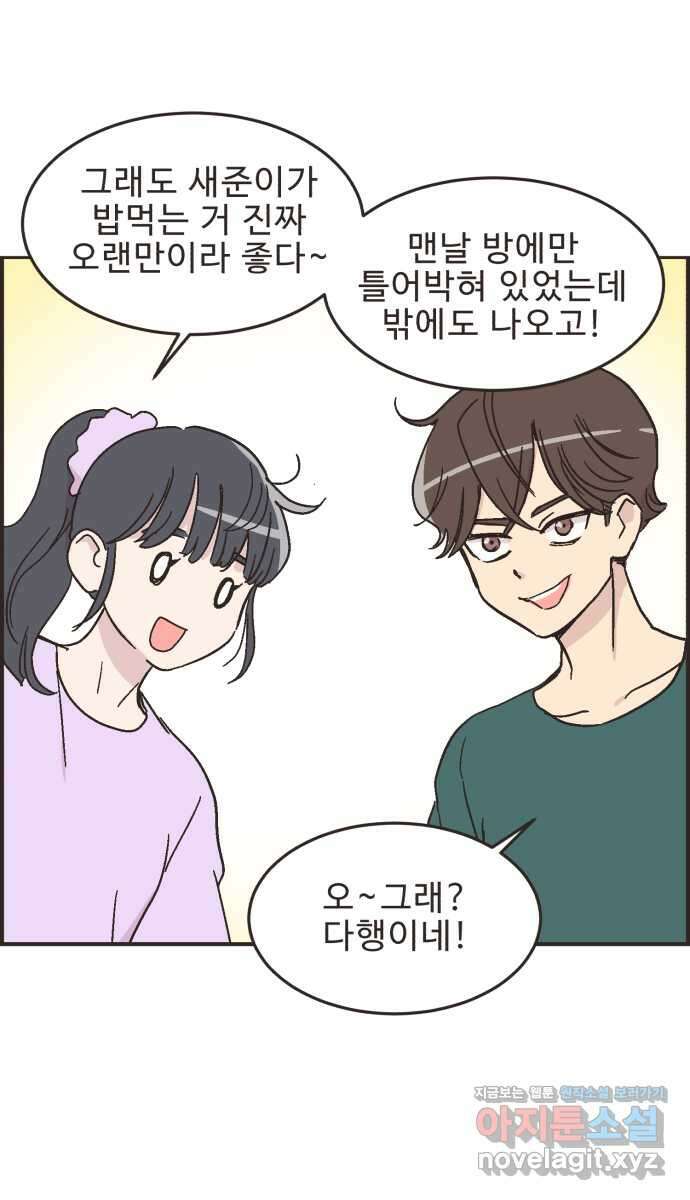 영앤리치가 아니야! 19. 새영이네 집 24