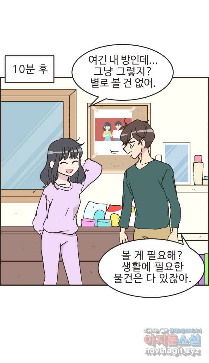 영앤리치가 아니야! 19. 새영이네 집 25