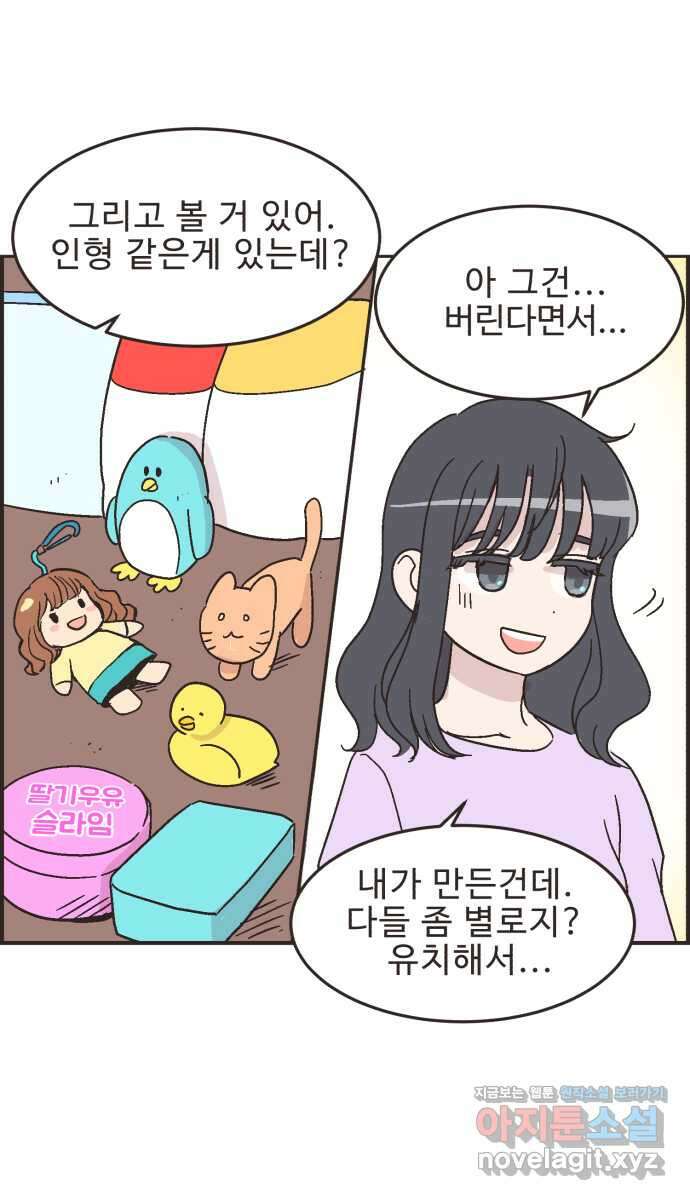 영앤리치가 아니야! 19. 새영이네 집 26