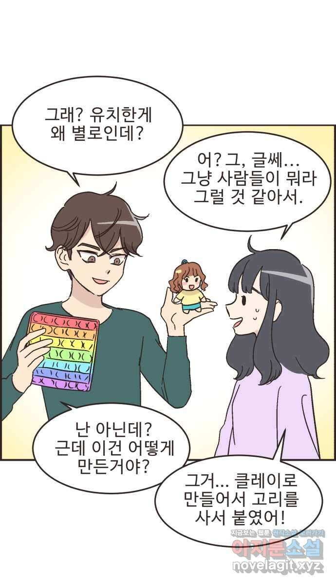 영앤리치가 아니야! 19. 새영이네 집 27