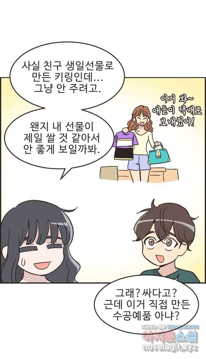 영앤리치가 아니야! 19. 새영이네 집 28