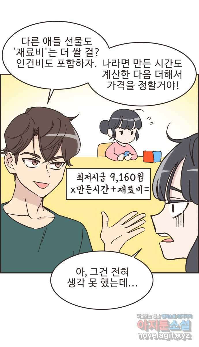 영앤리치가 아니야! 19. 새영이네 집 29