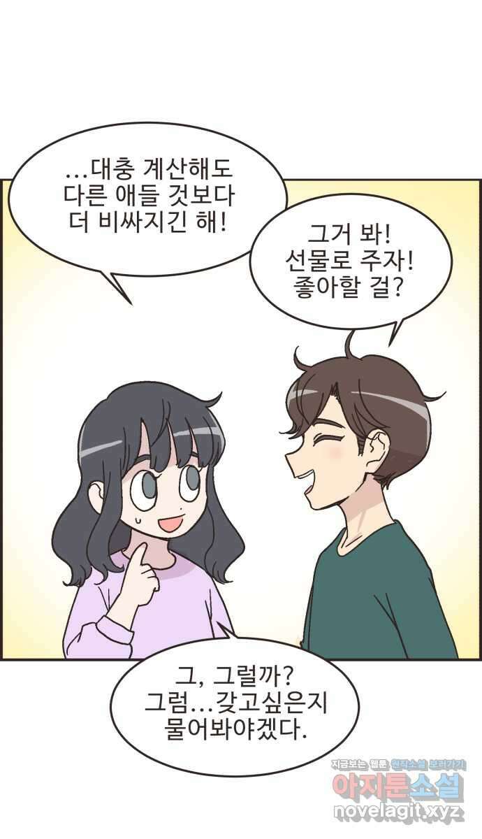 영앤리치가 아니야! 19. 새영이네 집 30