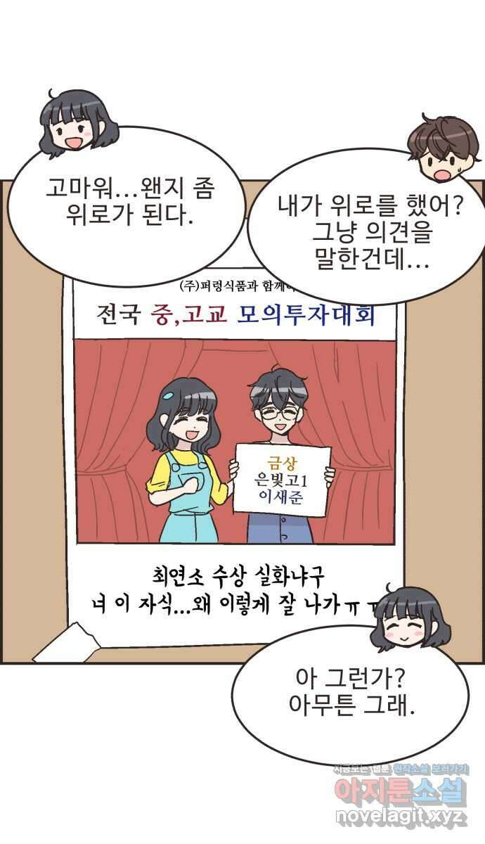 영앤리치가 아니야! 19. 새영이네 집 31
