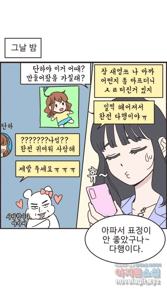영앤리치가 아니야! 19. 새영이네 집 32