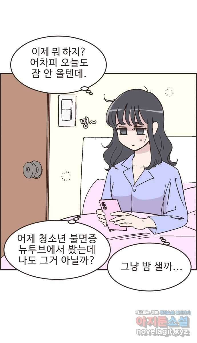 영앤리치가 아니야! 19. 새영이네 집 33