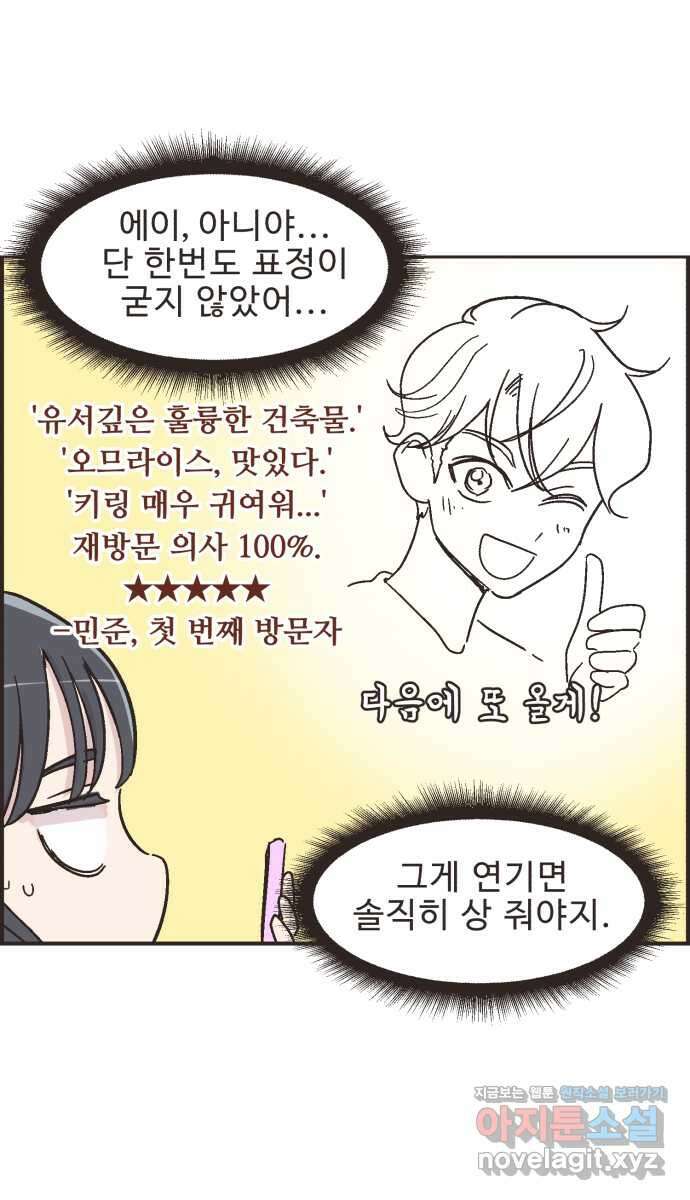 영앤리치가 아니야! 19. 새영이네 집 35