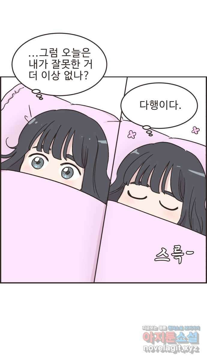 영앤리치가 아니야! 19. 새영이네 집 36
