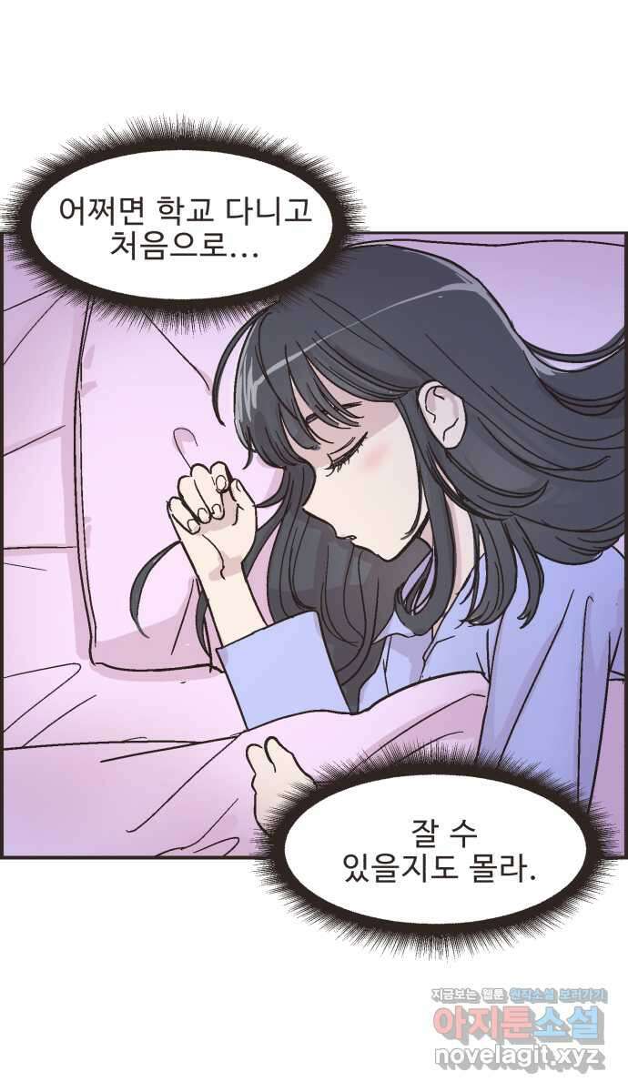 영앤리치가 아니야! 19. 새영이네 집 37