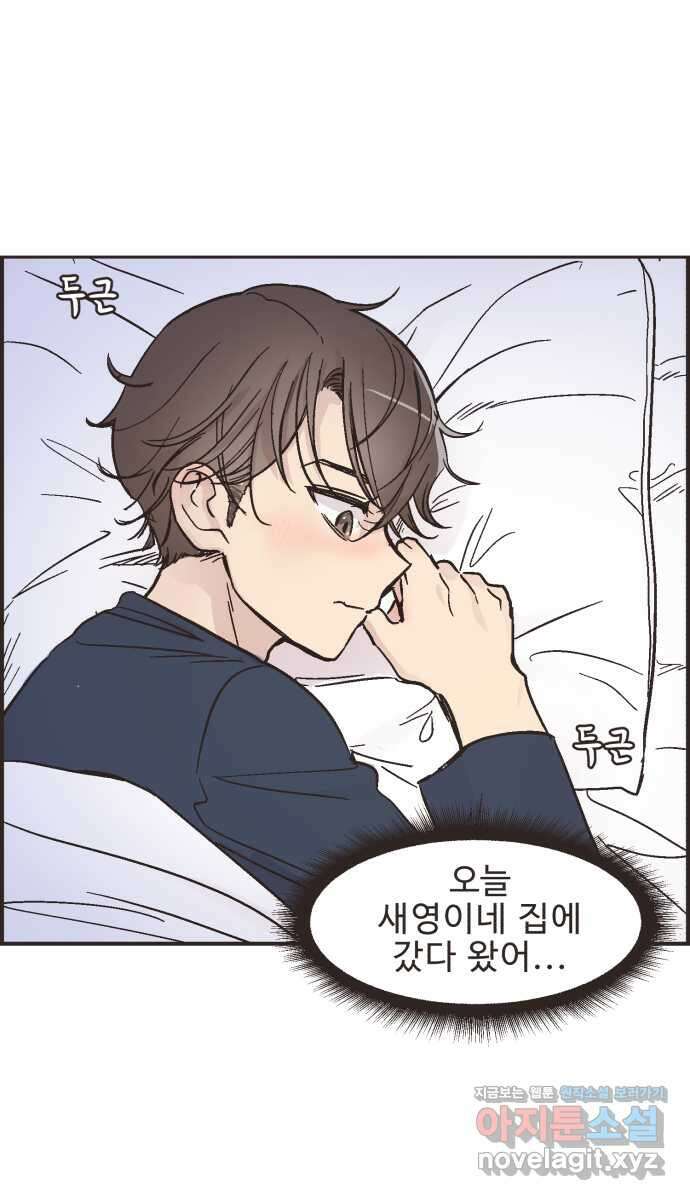 영앤리치가 아니야! 19. 새영이네 집 38